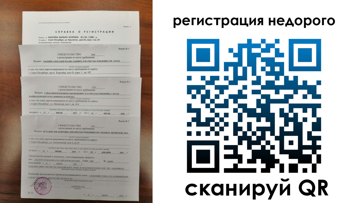 временная регистрация купить в Сыктывкаре